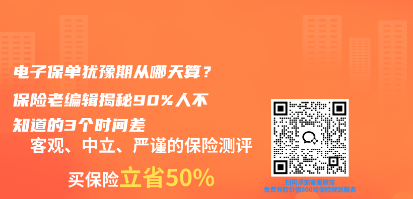 电子保单犹豫期从哪天算?保险老编辑揭秘90%人不知道的3个时间差插图 电子保单犹豫期从哪天算?保险老编辑揭秘90%人不知道的3个时间差插图