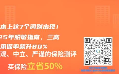 病历本上这7个词别出现！2025年脱敏指南，三高结节承保率飙升80%