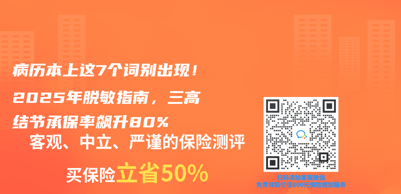 病历本上这7个词别出现！2025年脱敏指南，三高结节承保率飙升80%插图