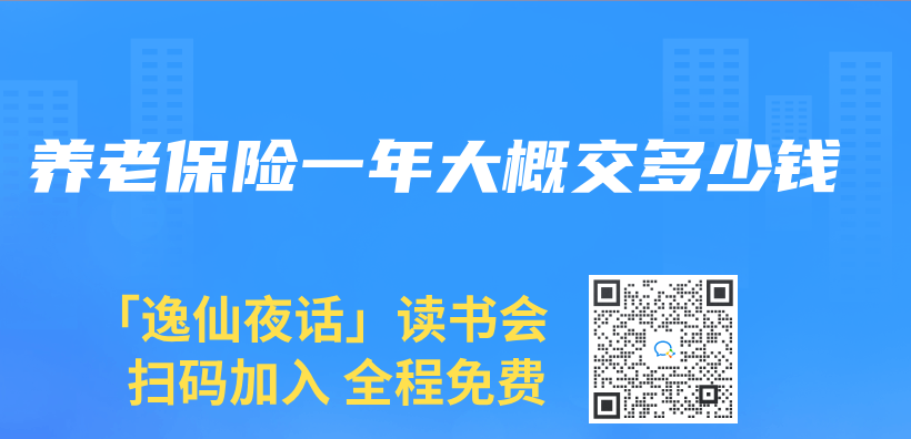 养老保险一年大概交多少钱插图