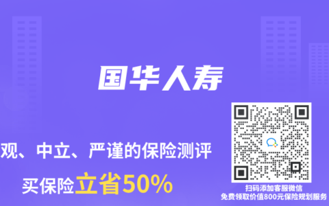 国华人寿
