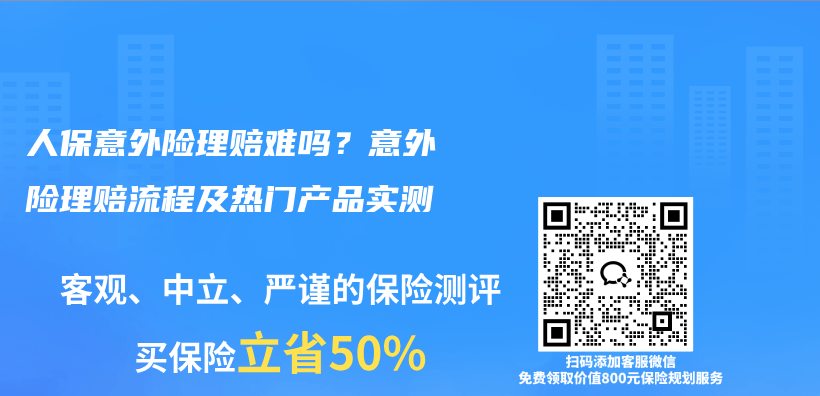 人保意外险理赔难吗？意外险理赔流程及热门产品实测插图