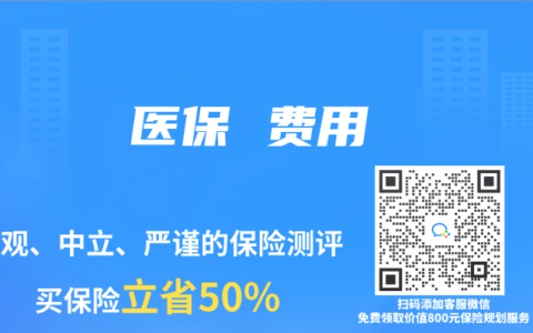 医保 费用