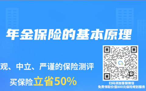年金保险的基本原理