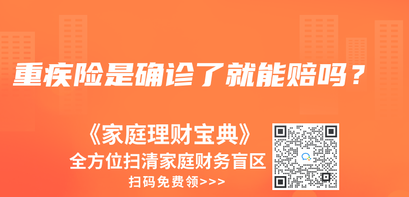 分红型重大疾病保险能拿出来吗？重大疾病分红是坑吗？插图34