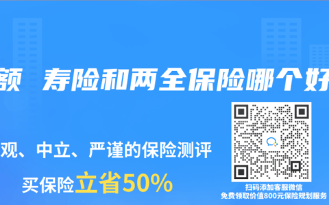 增额 寿险和两全保险哪个好