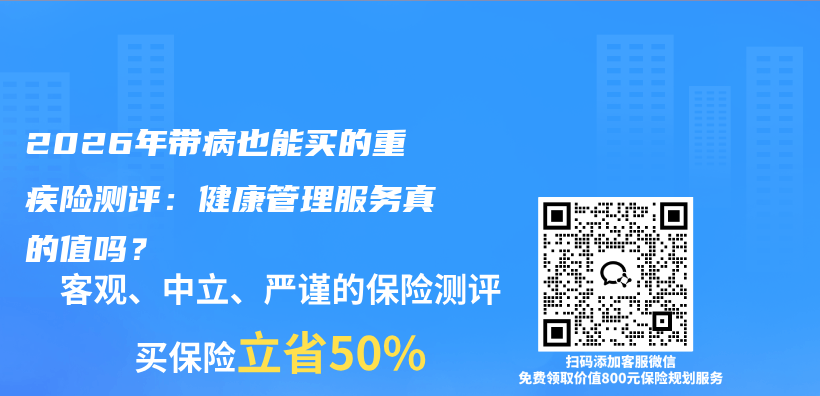 2026年带病也能买的重疾险测评：健康管理服务真的值吗？插图