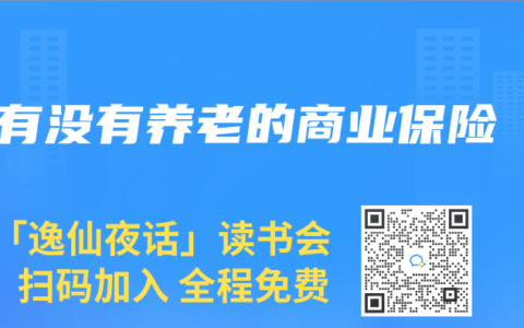 有没有养老的商业保险