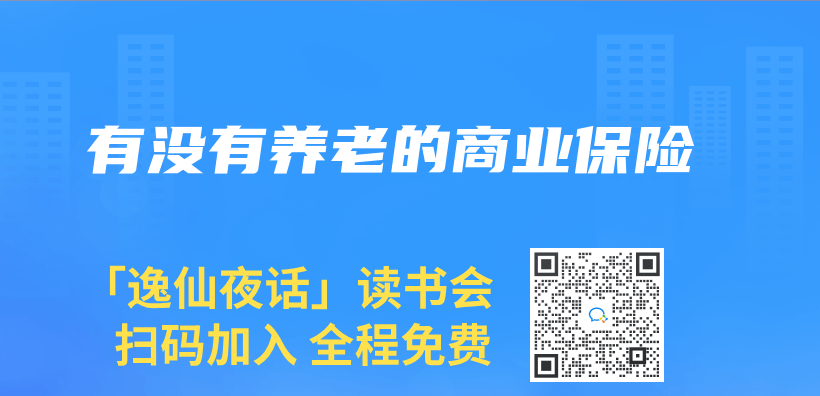 有没有养老的商业保险插图