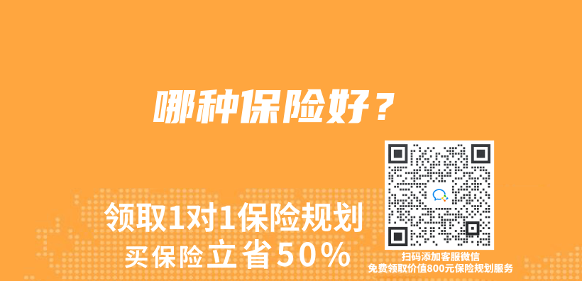 哪种保险好？插图