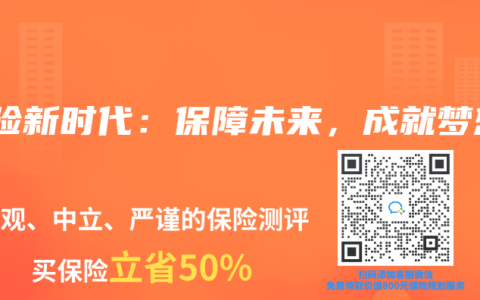 寿险新时代：保障未来，成就梦想