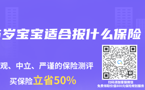 5岁宝宝适合报什么保险