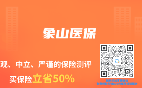 象山医保