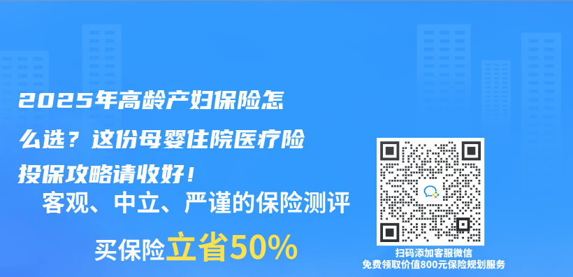 2025年高龄产妇保险怎么选？这份母婴住院医疗险投保攻略请收好！插图