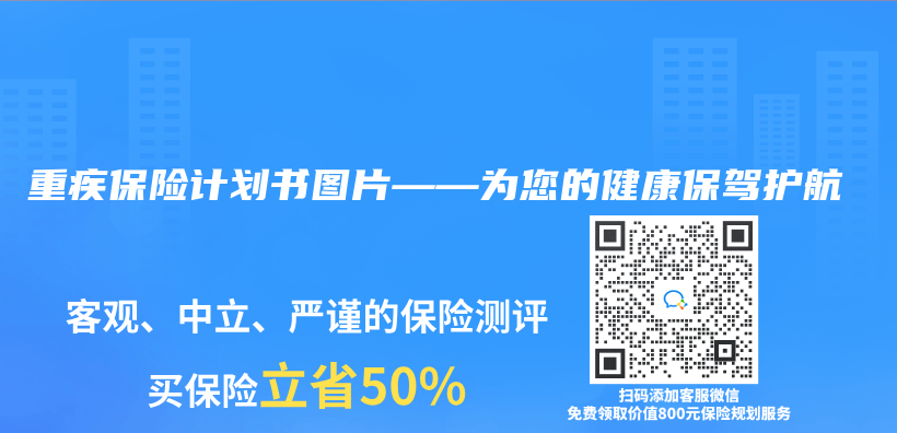 重疾保险计划书图片——为您的健康保驾护航插图