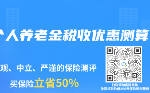个人养老金税收优惠测算