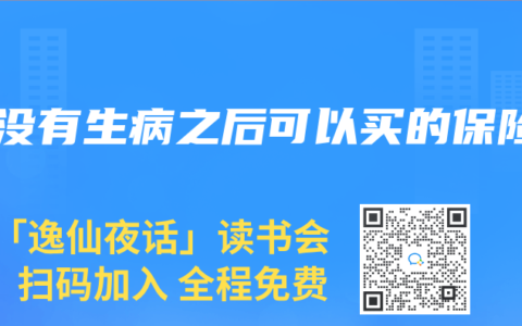 有没有生病之后可以买的保险