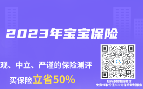 2023年宝宝保险