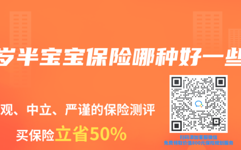 2岁半宝宝保险哪种好一些