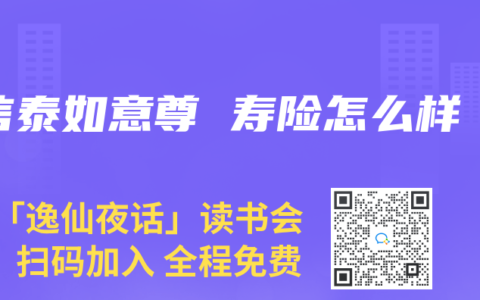 信泰如意尊 寿险怎么样