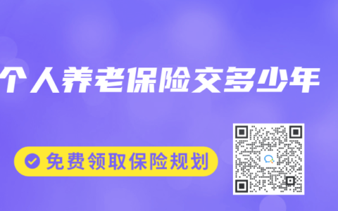 个人养老保险交多少年