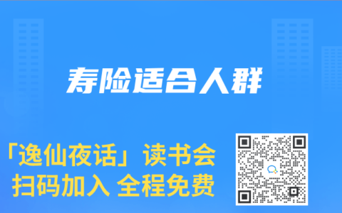 寿险适合人群