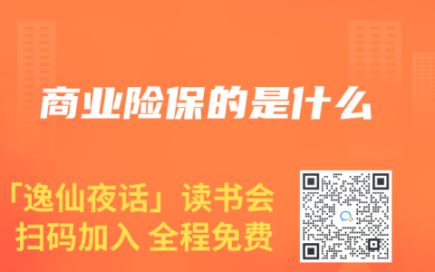 商业险保的是什么缩略图 商业险保的是什么