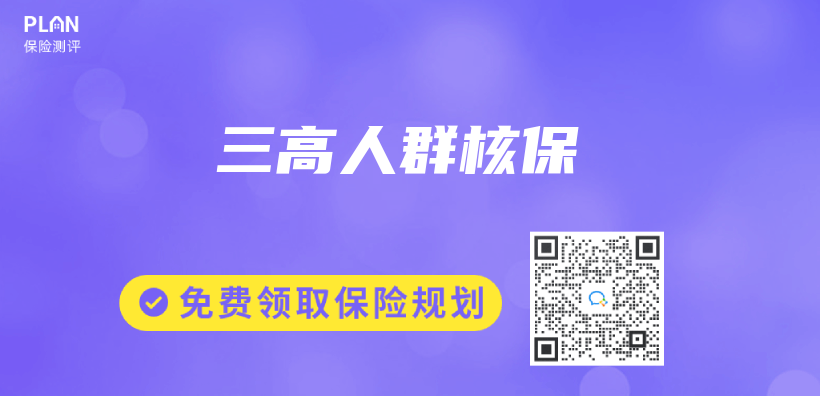 三高人群核保插图
