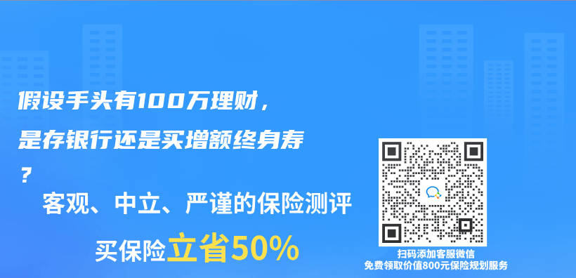 假设手头有100万理财，是存银行还是买增额终身寿？插图