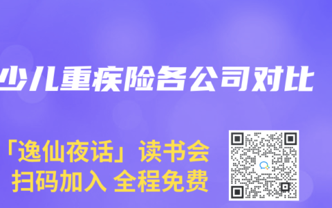 少儿重疾险各公司对比