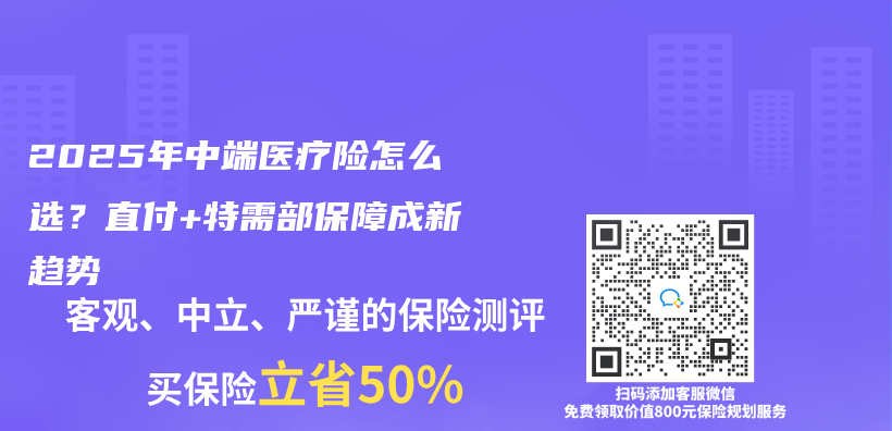 2025年中端医疗险怎么选？直付+特需部保障成新趋势插图