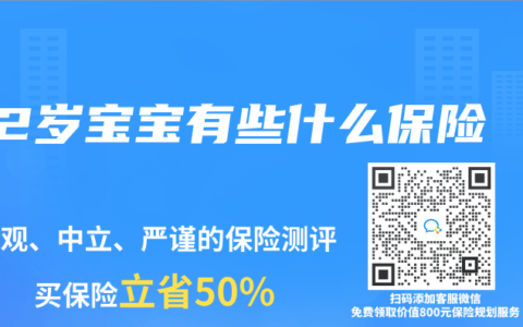 2岁宝宝有些什么保险