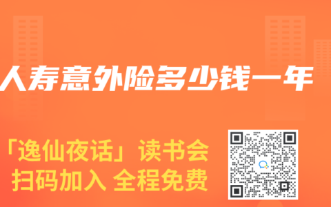 人寿意外险多少钱一年