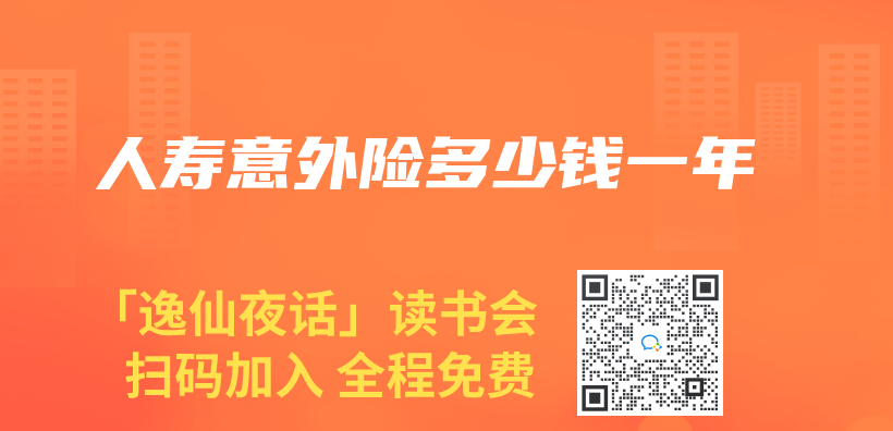 人寿意外险多少钱一年插图