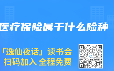 医疗保险属于什么险种