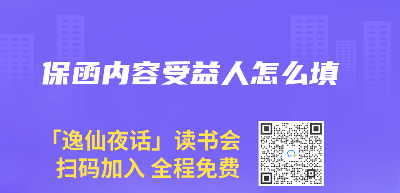 保函内容受益人怎么填插图