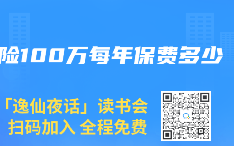 寿险100万每年保费多少