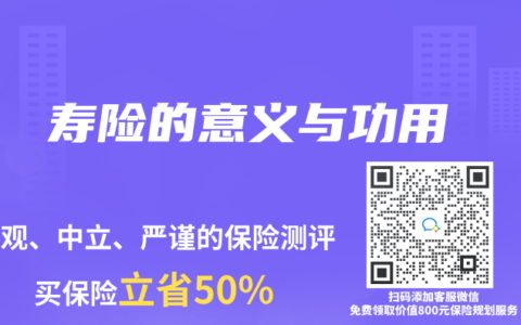 寿险的意义与功用