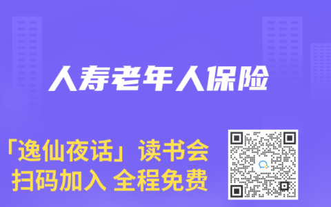 人寿老年人保险