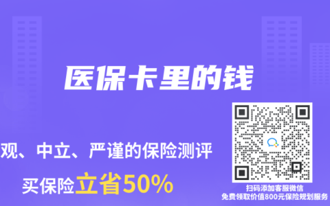 医保卡里的钱