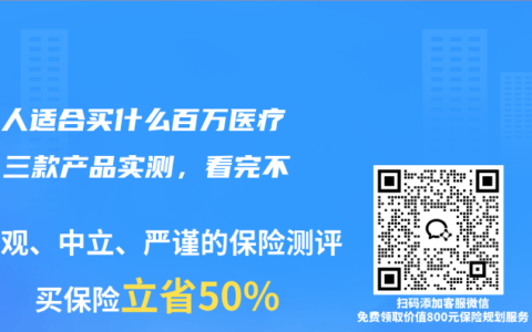 年轻人适合买什么百万医疗险？三款产品实测，看完不纠结