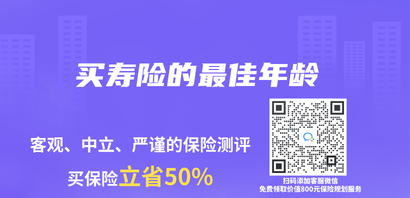 买寿险的最佳年龄插图