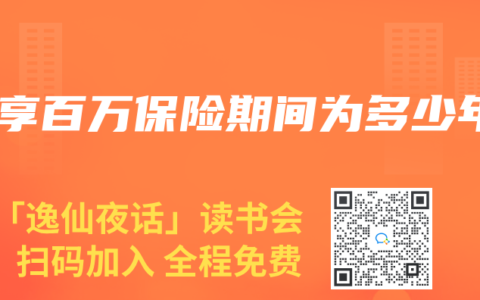 安享百万保险期间为多少年