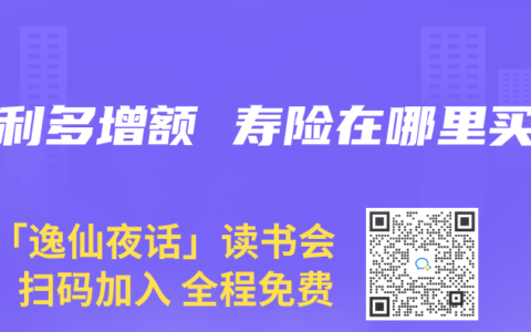 益利多增额 寿险在哪里买