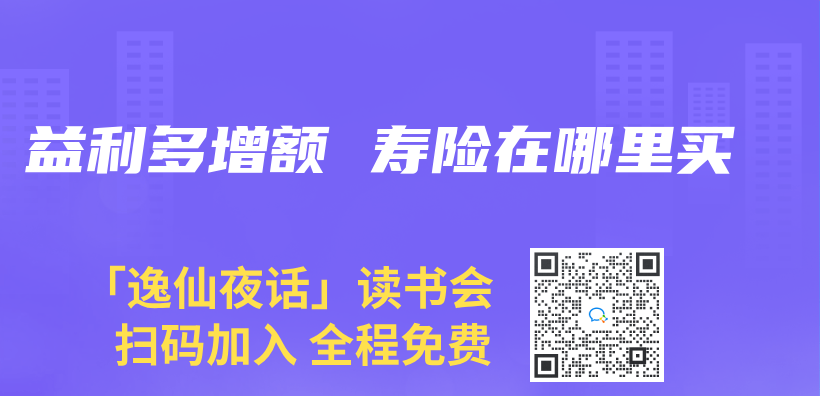 益利多增额 寿险在哪里买插图