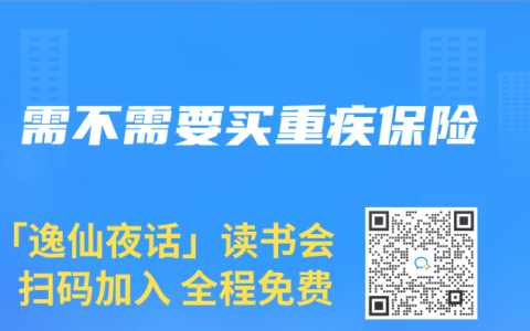 需不需要买重疾保险缩略图 需不需要买重疾保险