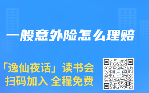 一般意外险怎么理赔