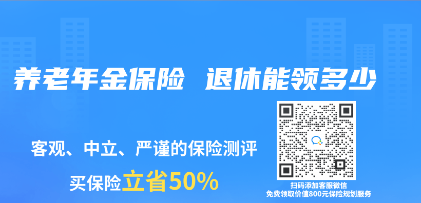 养老年金保险 退休能领多少插图