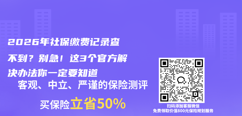 2026年社保缴费记录查不到？别急！这3个官方解决办法你一定要知道插图