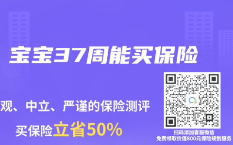 宝宝37周能买保险